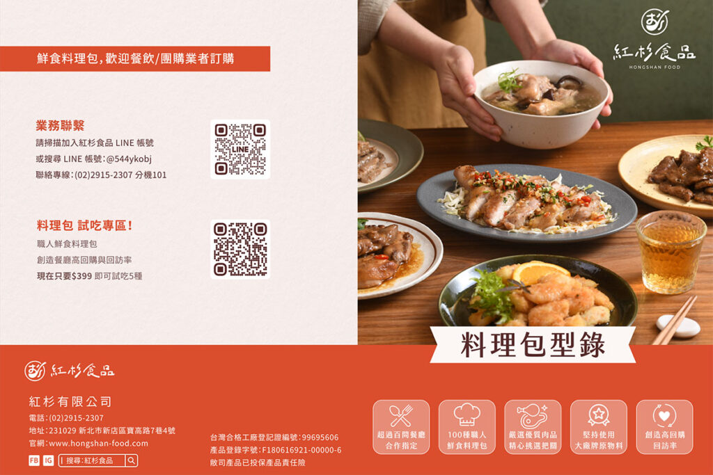 紅杉食品產品手冊