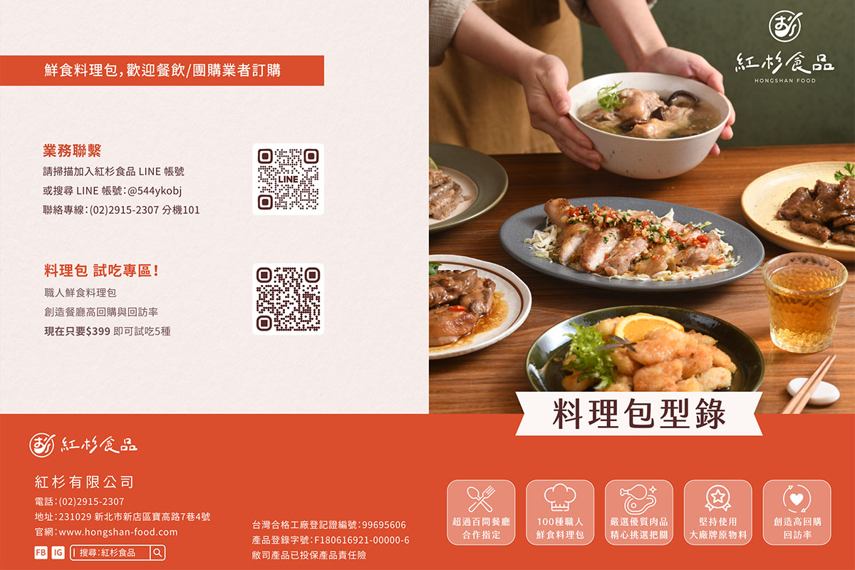 紅杉食品產品手冊