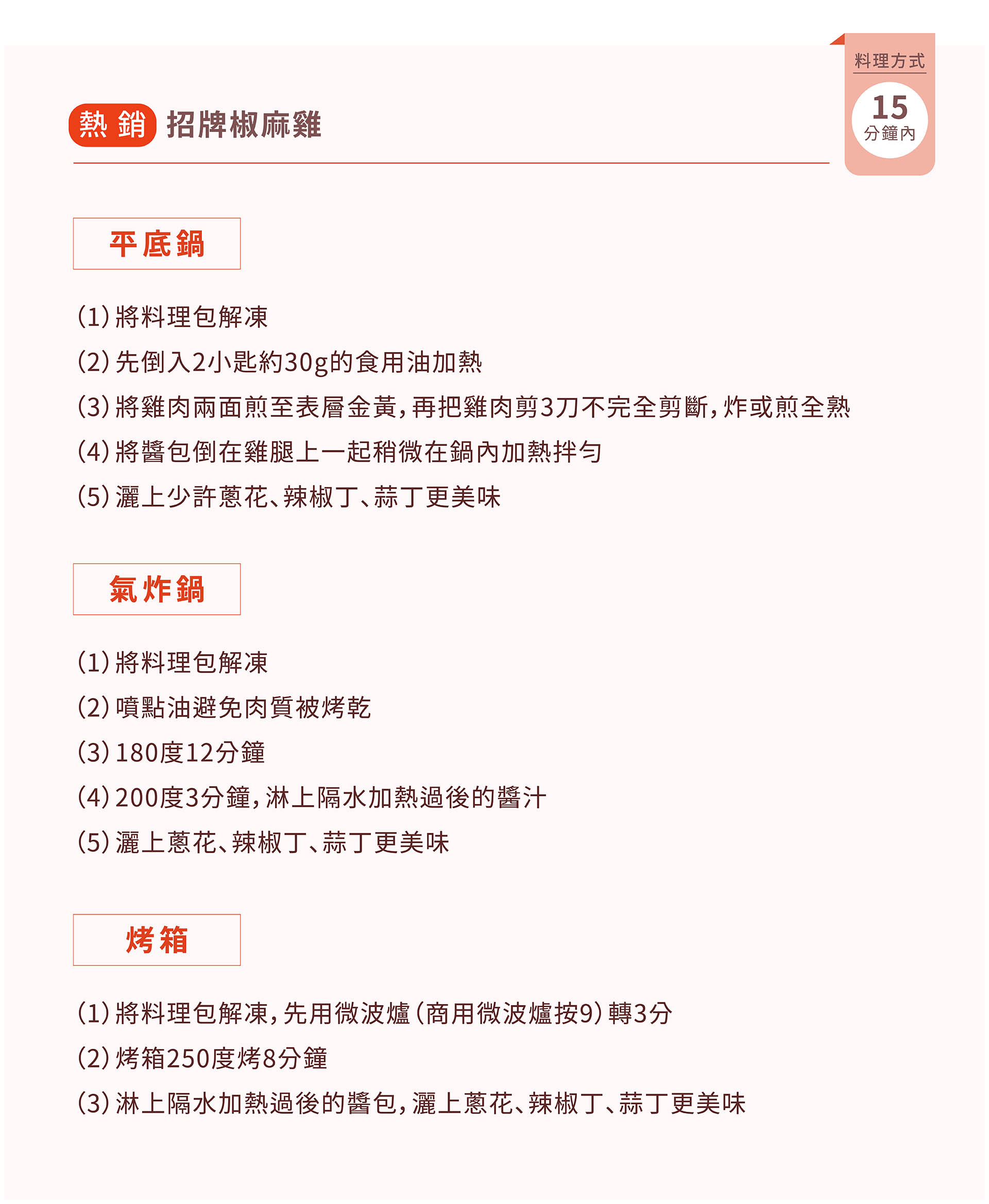 紅杉宅料理｜紅杉食品｜料理包/冷凍食品/團購/批發商/食品工廠/客製化料理包/調理包_招牌椒麻雞