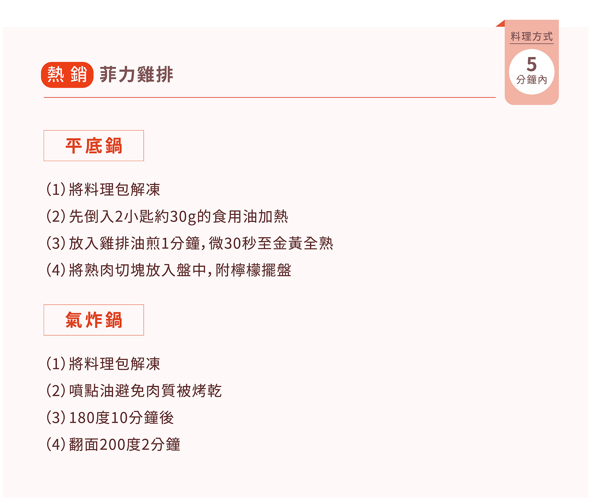 紅杉宅料理｜紅杉食品｜料理包/冷凍食品/團購/批發商/食品工廠/客製化料理包/調理包_菲力雞排