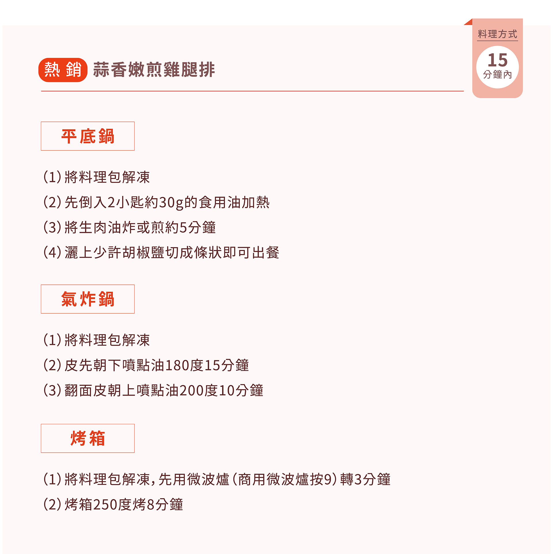 紅杉宅料理｜紅杉食品｜料理包/冷凍食品/團購/批發商/食品工廠/客製化料理包/調理包_蒜香嫩煎雞腿排