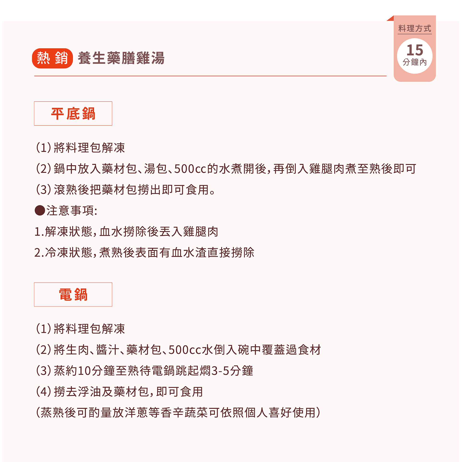 紅杉宅料理｜紅杉食品｜料理包/冷凍食品/團購/批發商/食品工廠/客製化料理包/調理包_養生藥膳雞湯
