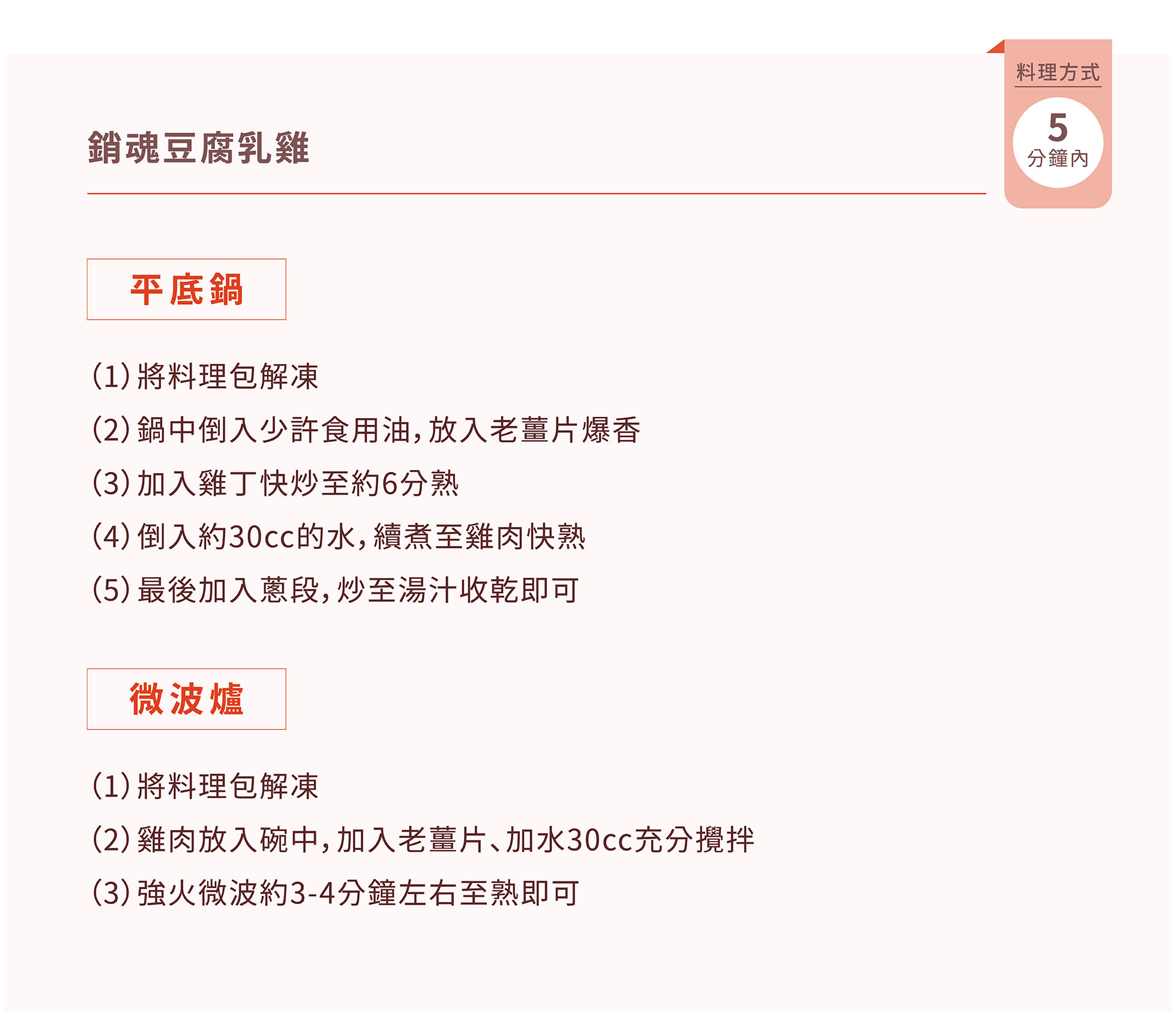 紅杉宅料理｜紅杉食品｜料理包/冷凍食品/團購/批發商/食品工廠/客製化料理包/調理包_銷魂豆腐乳雞