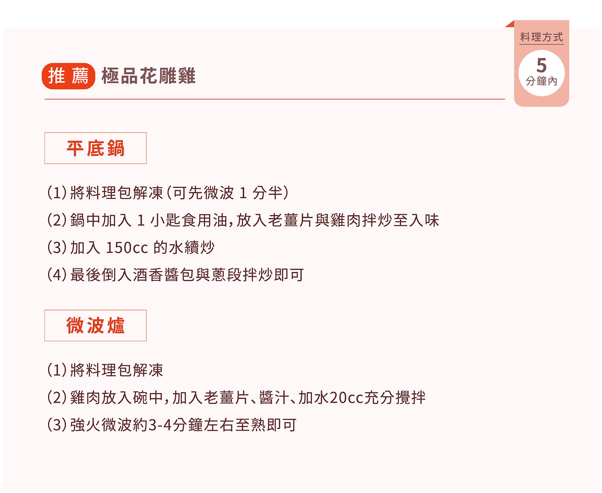 紅杉宅料理｜紅杉食品｜料理包/冷凍食品/團購/批發商/食品工廠/客製化料理包/調理包_極品花雕雞