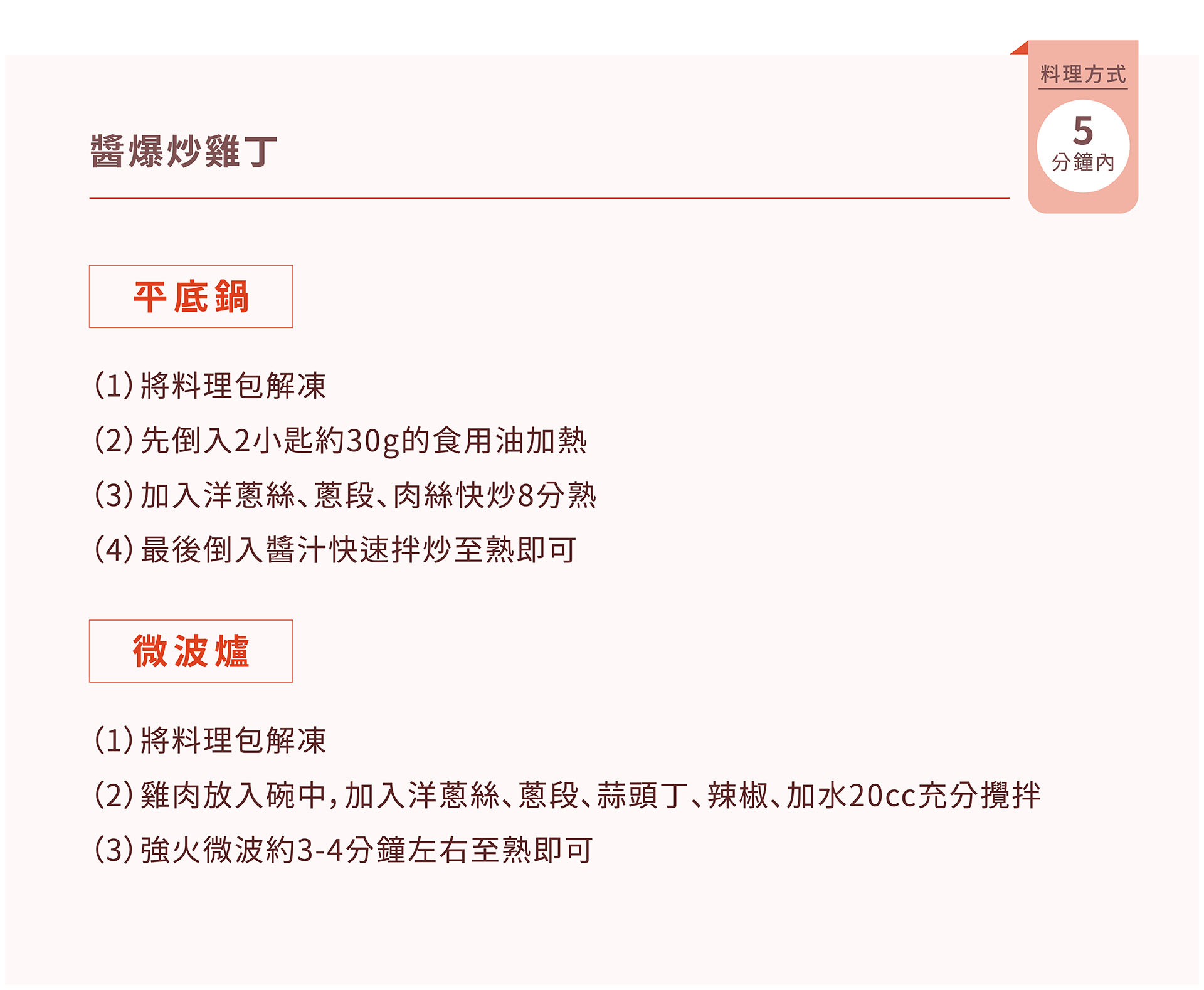 紅杉宅料理｜紅杉食品｜料理包/冷凍食品/團購/批發商/食品工廠/客製化料理包/調理包_醬爆炒雞丁