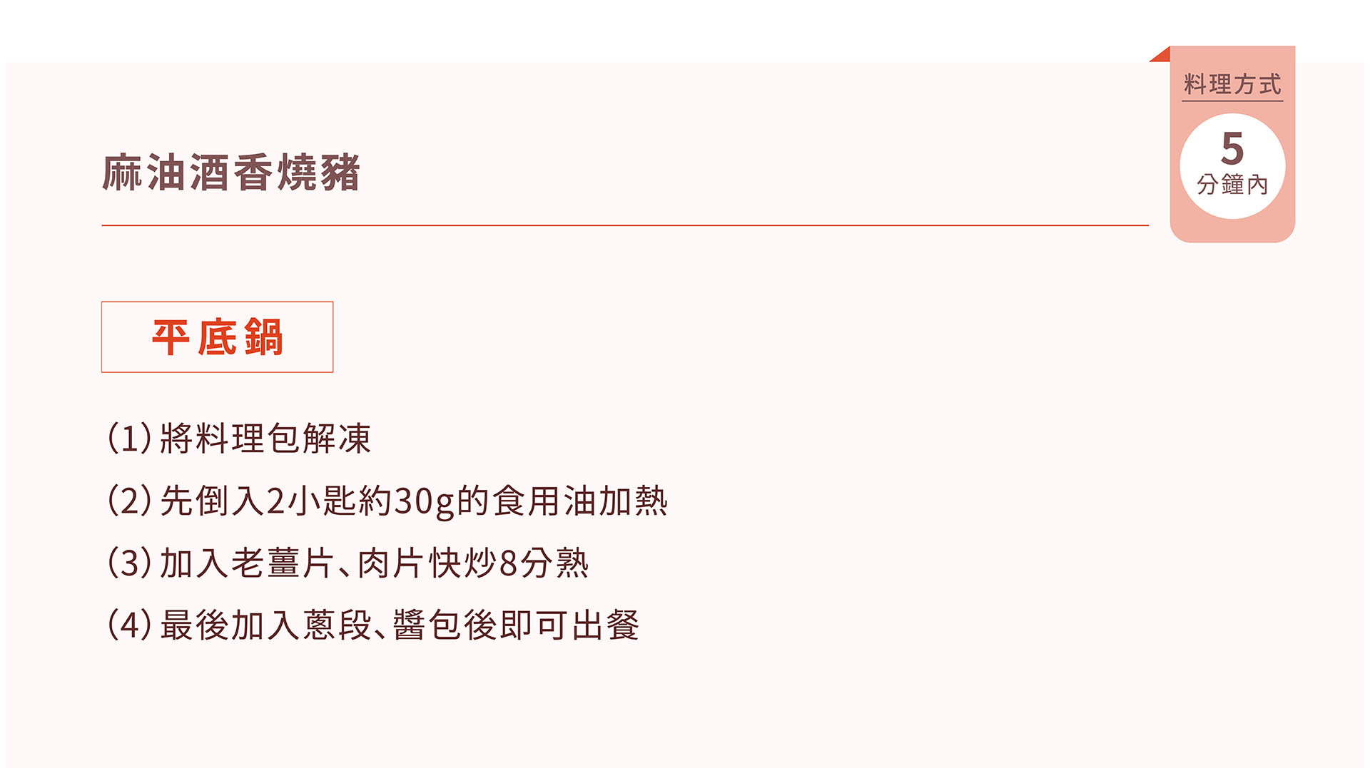 紅杉宅料理｜紅杉食品｜料理包/冷凍食品/團購/批發商/食品工廠/客製化料理包/調理包_麻油酒香燒豬