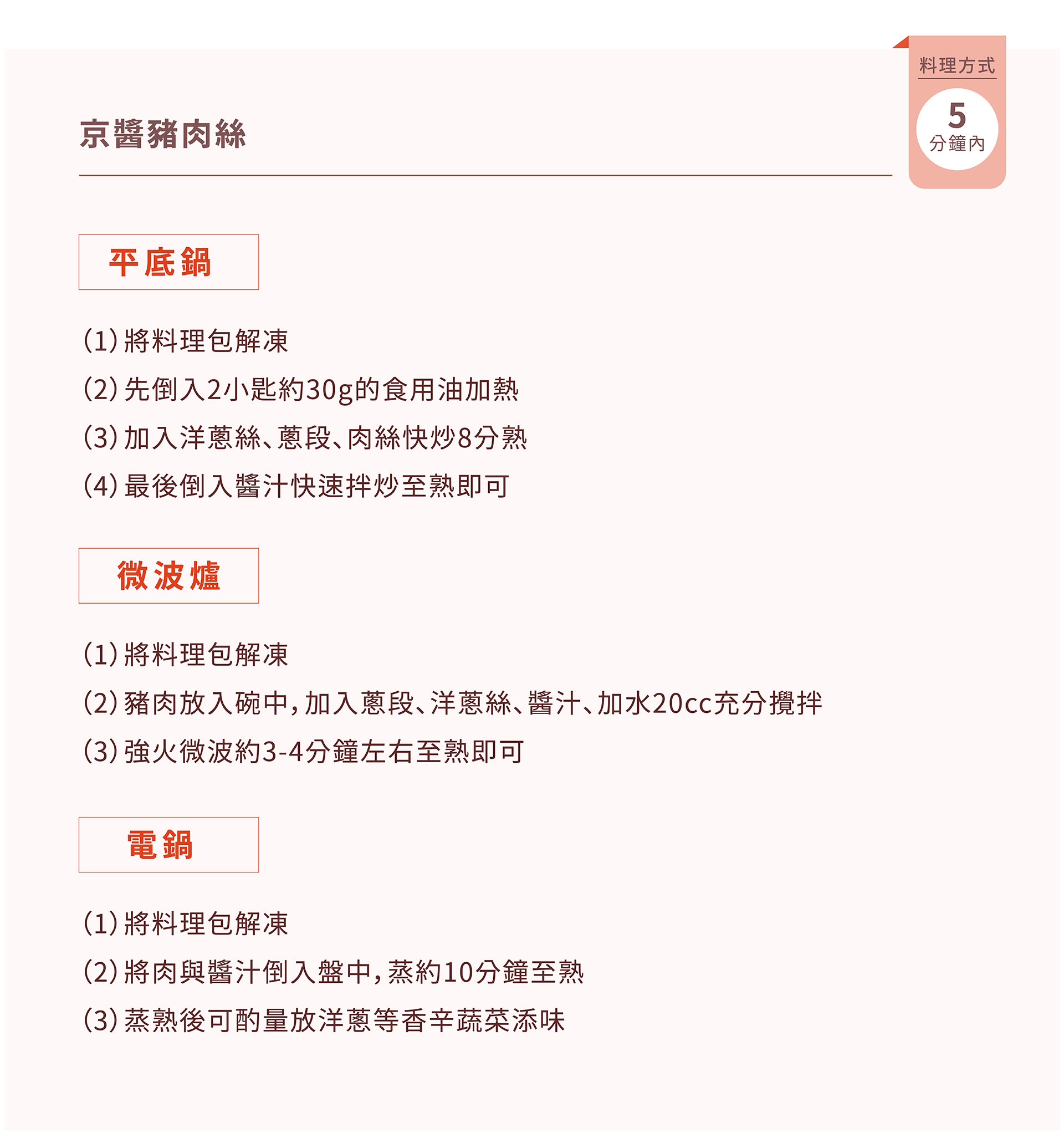 紅杉宅料理｜紅杉食品｜料理包/冷凍食品/團購/批發商/食品工廠/客製化料理包/調理包_京醬豬肉絲