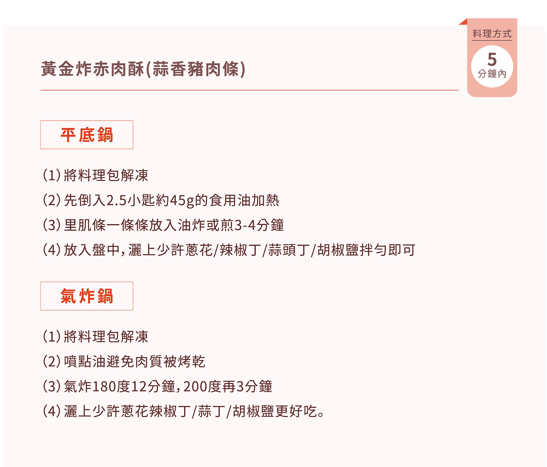 紅杉宅料理｜紅杉食品｜料理包/冷凍食品/團購/批發商/食品工廠/客製化料理包/調理包_黃金炸赤肉酥_蒜香豬肉條