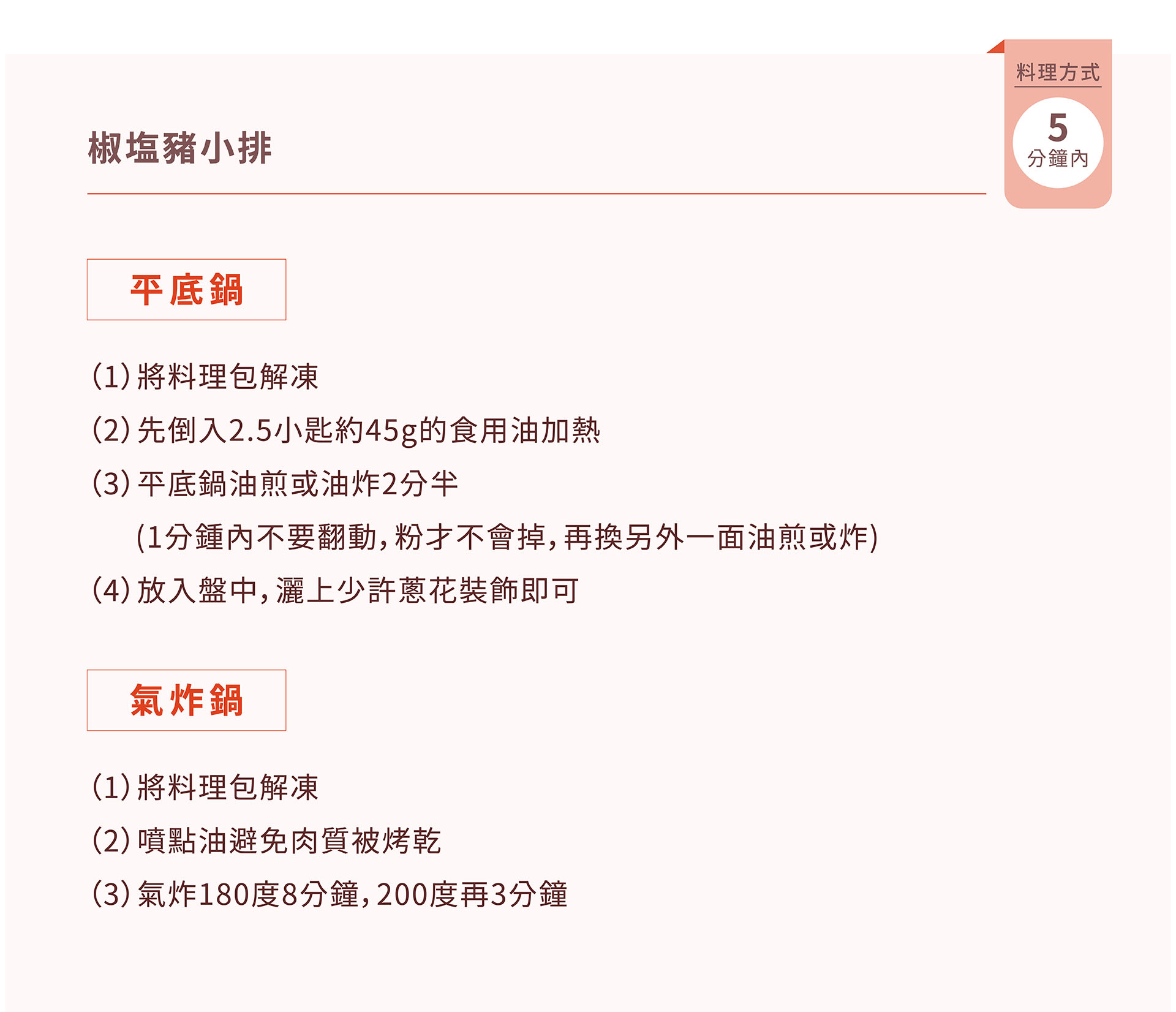 紅杉宅料理｜紅杉食品｜料理包/冷凍食品/團購/批發商/食品工廠/客製化料理包/調理包_椒塩豬小排