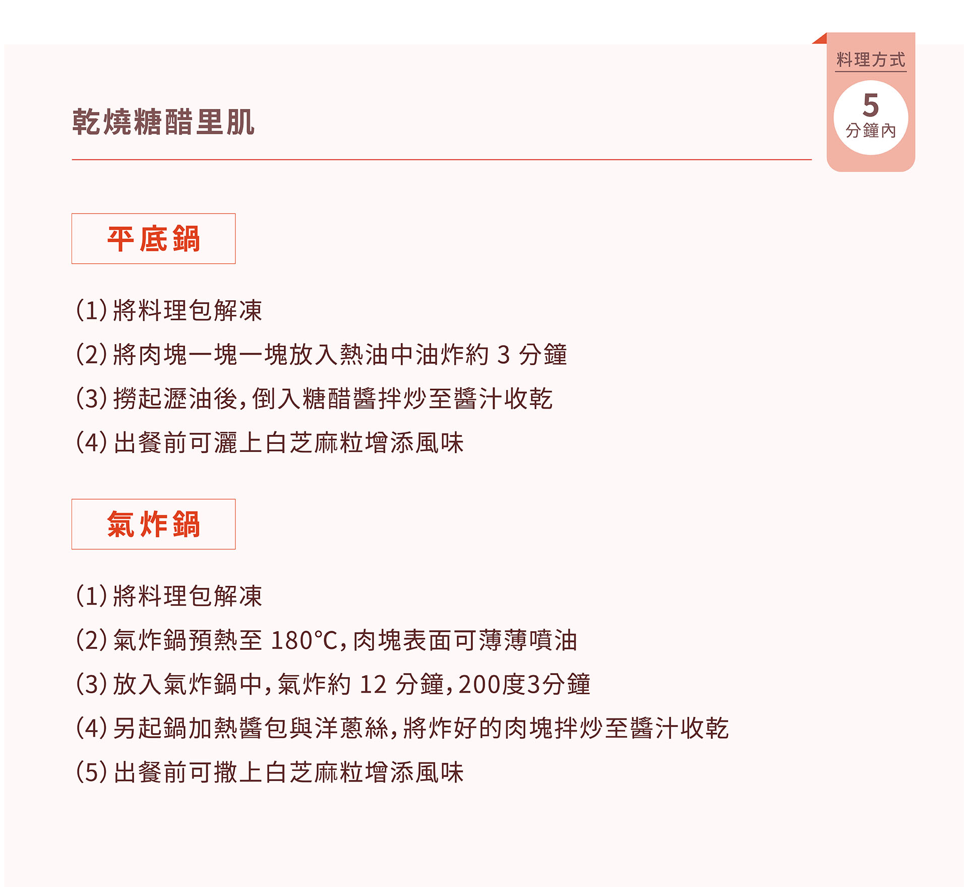 紅杉宅料理｜紅杉食品｜料理包/冷凍食品/團購/批發商/食品工廠/客製化料理包/調理包_乾燒糖醋里肌