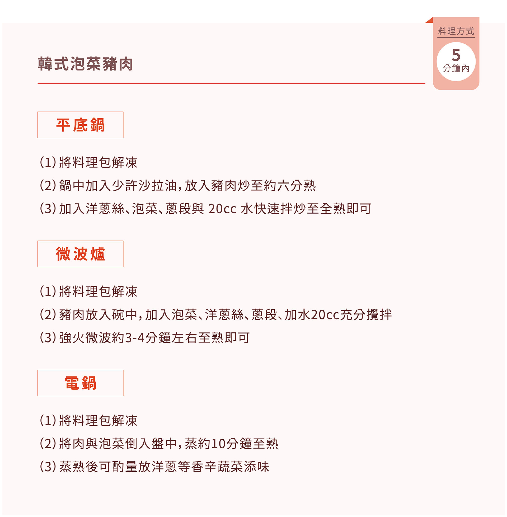 紅杉宅料理｜紅杉食品｜料理包/冷凍食品/團購/批發商/食品工廠/客製化料理包/調理包_韓式泡菜豬肉