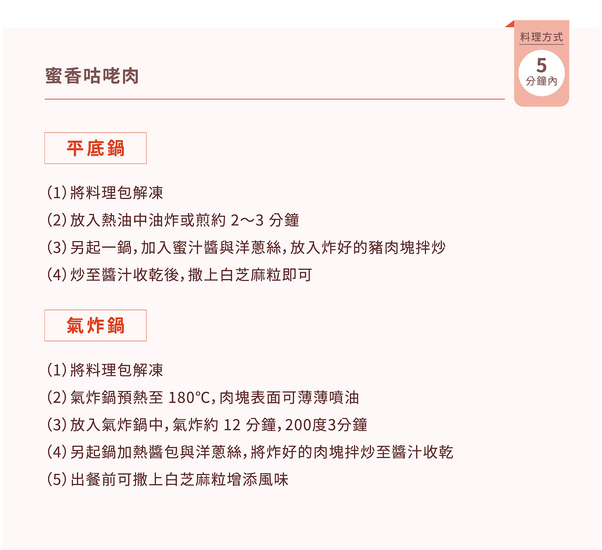 紅杉宅料理｜紅杉食品｜料理包/冷凍食品/團購/批發商/食品工廠/客製化料理包/調理包_蜜香咕咾肉