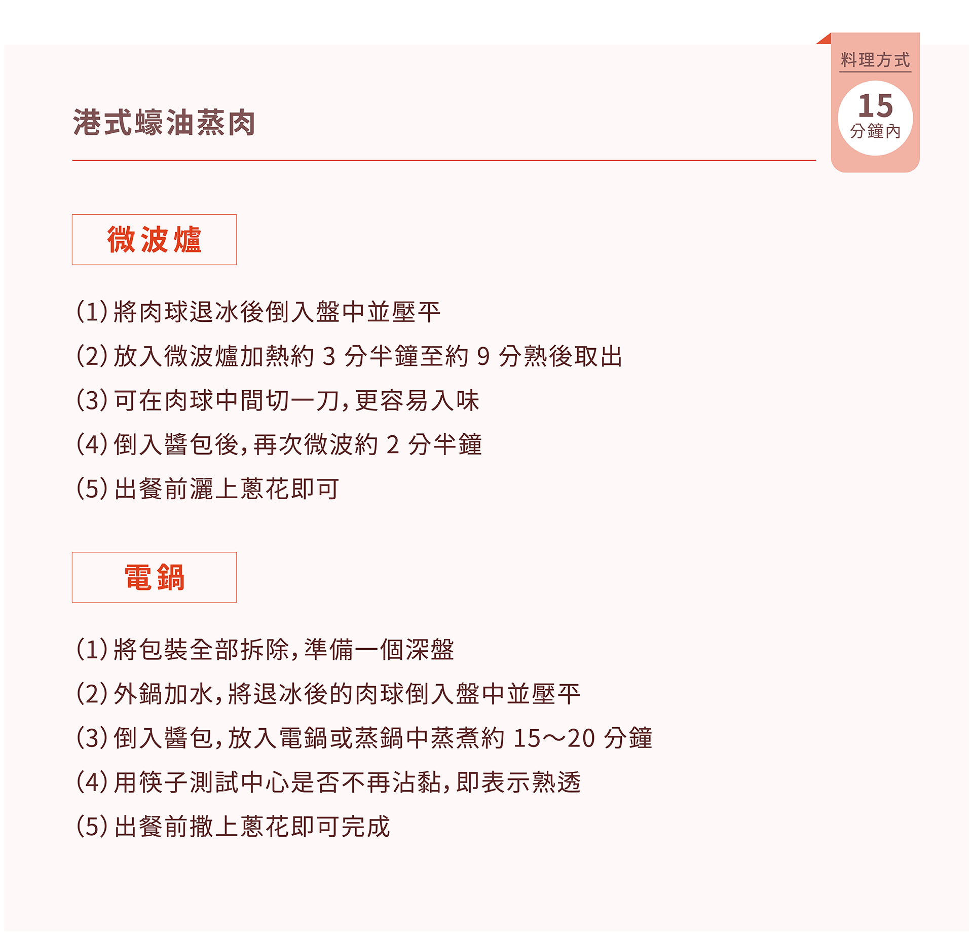 紅杉宅料理｜紅杉食品｜料理包/冷凍食品/團購/批發商/食品工廠/客製化料理包/調理包_港式蠔油蒸肉
