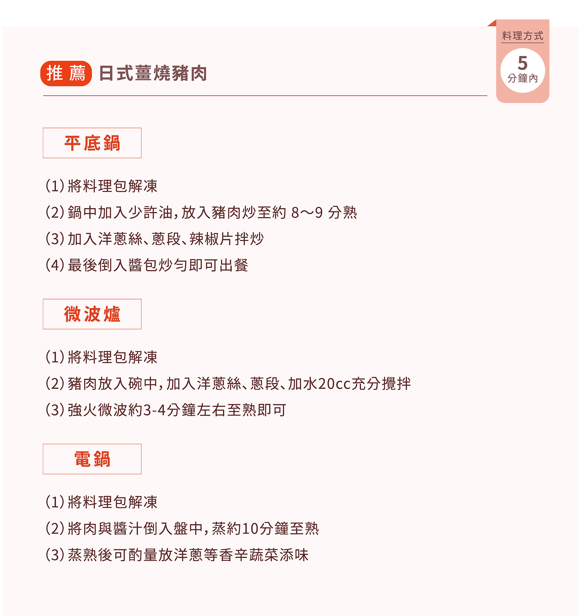 紅杉宅料理｜紅杉食品｜料理包/冷凍食品/團購/批發商/食品工廠/客製化料理包/調理包_日式薑燒豬肉