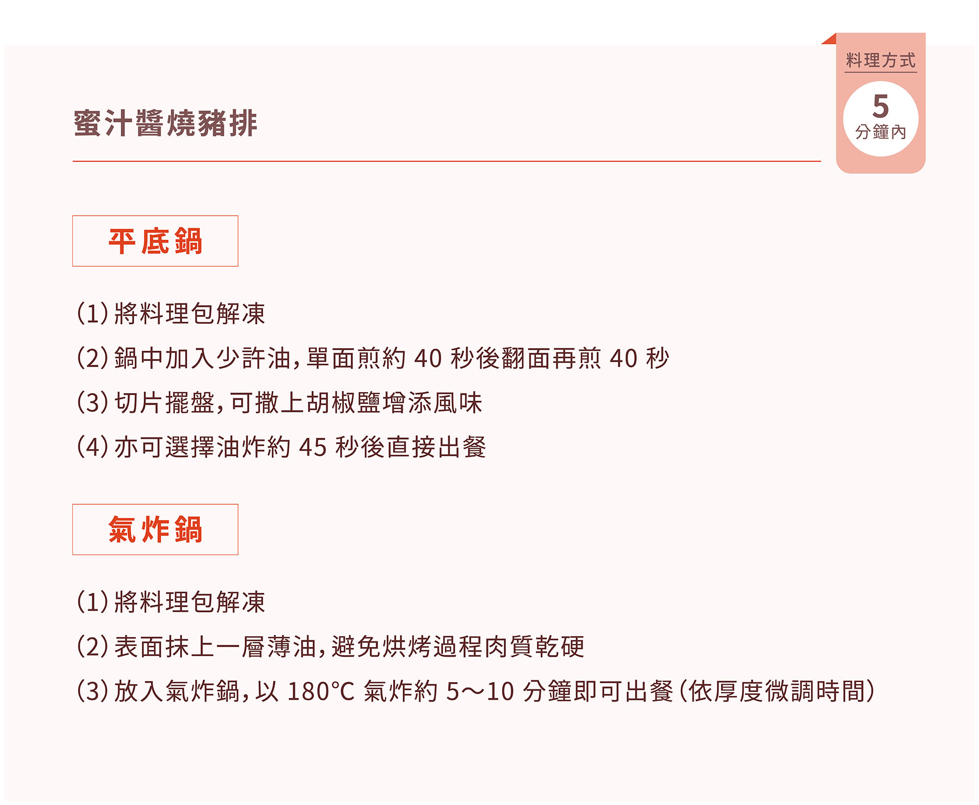 紅杉宅料理｜紅杉食品｜料理包/冷凍食品/團購/批發商/食品工廠/客製化料理包/調理包_蜜汁醬燒豬排