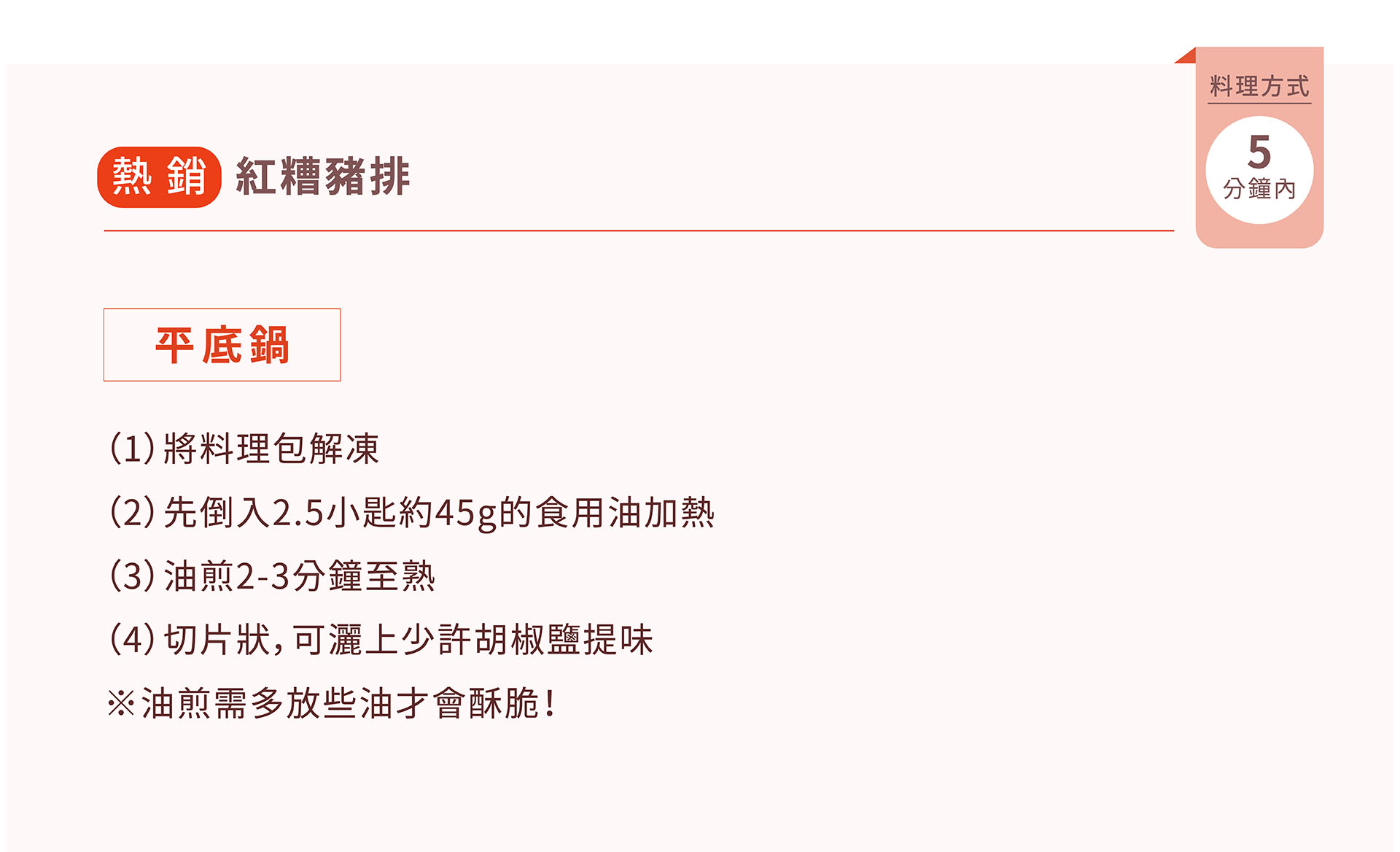 紅杉宅料理｜紅杉食品｜料理包/冷凍食品/團購/批發商/食品工廠/客製化料理包/調理包_紅糟豬排