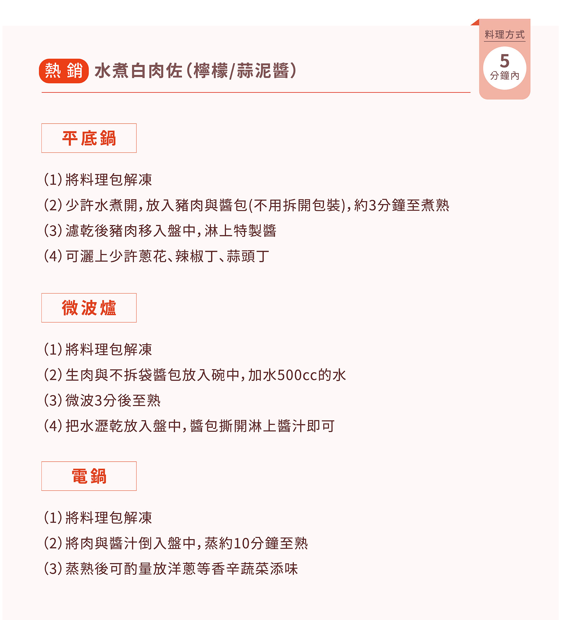 紅杉宅料理｜紅杉食品｜料理包/冷凍食品/團購/批發商/食品工廠/客製化料理包/調理包_水煮白肉佐_檸檬-蒜泥醬