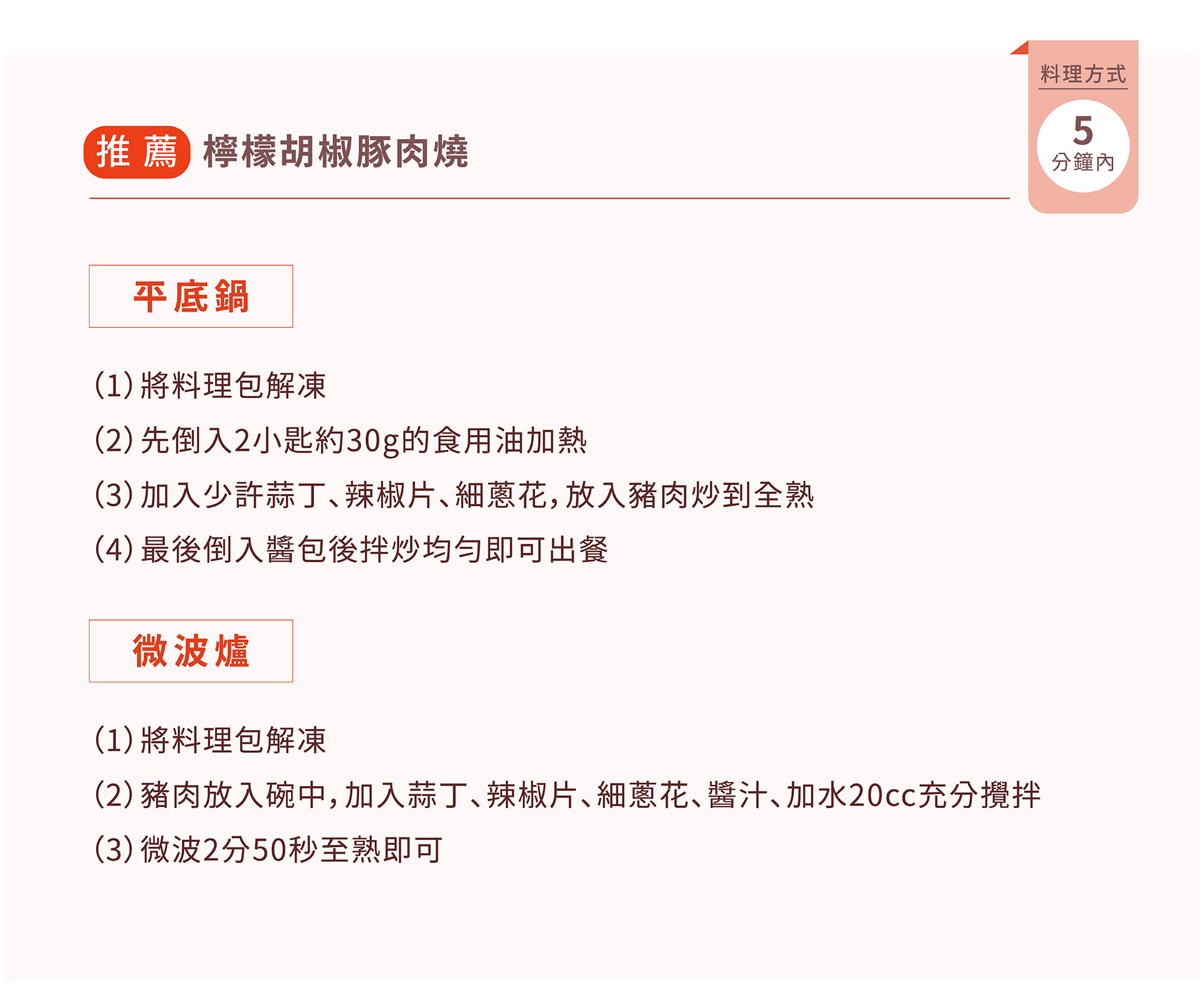 紅杉宅料理｜紅杉食品｜料理包/冷凍食品/團購/批發商/食品工廠/客製化料理包/調理包_檸檬胡椒豚肉燒
