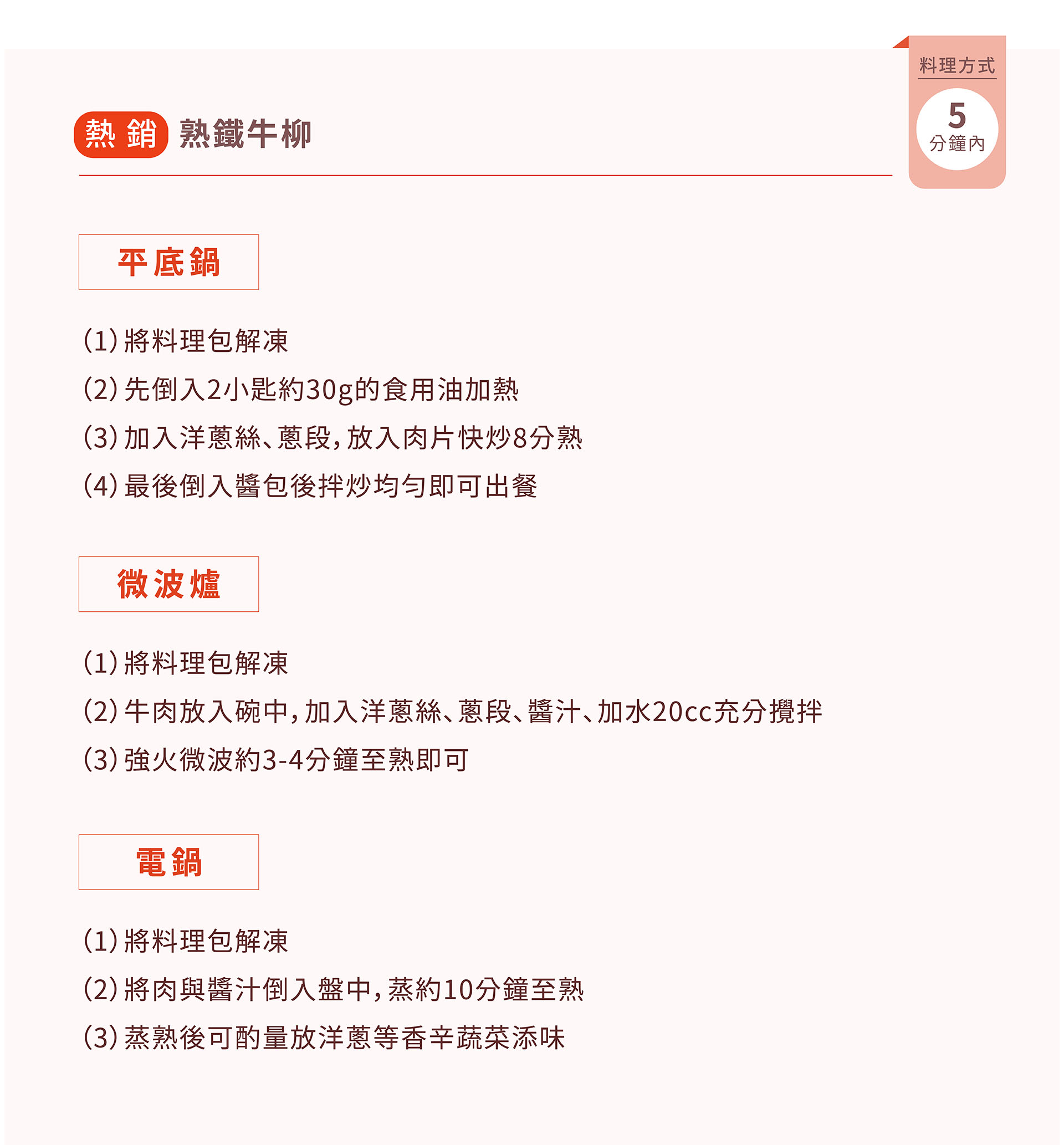 紅杉宅料理｜紅杉食品｜料理包/冷凍食品/團購/批發商/食品工廠/客製化料理包/調理包_熟鐵牛柳