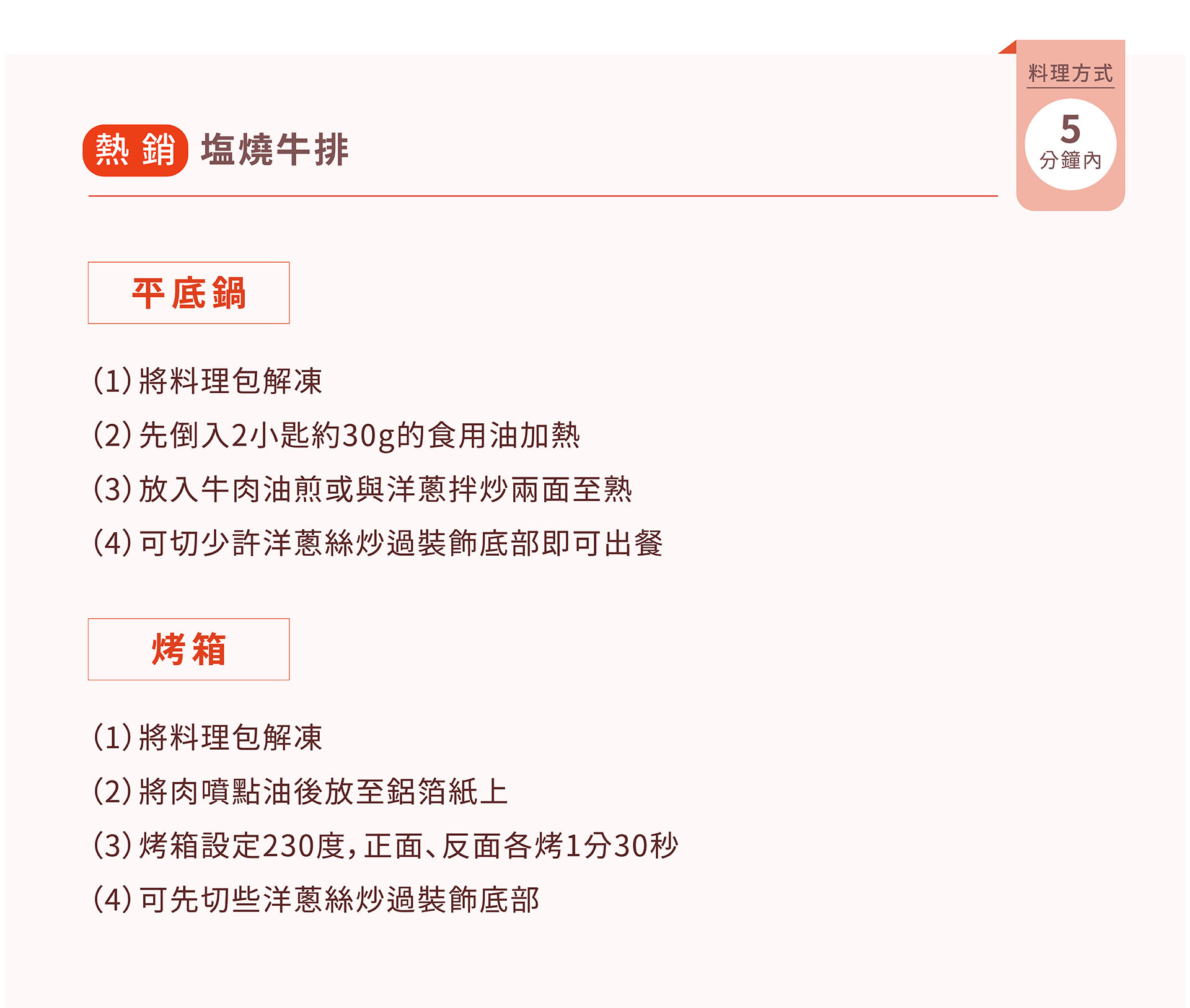 紅杉宅料理｜紅杉食品｜料理包/冷凍食品/團購/批發商/食品工廠/客製化料理包/調理包_塩燒牛排