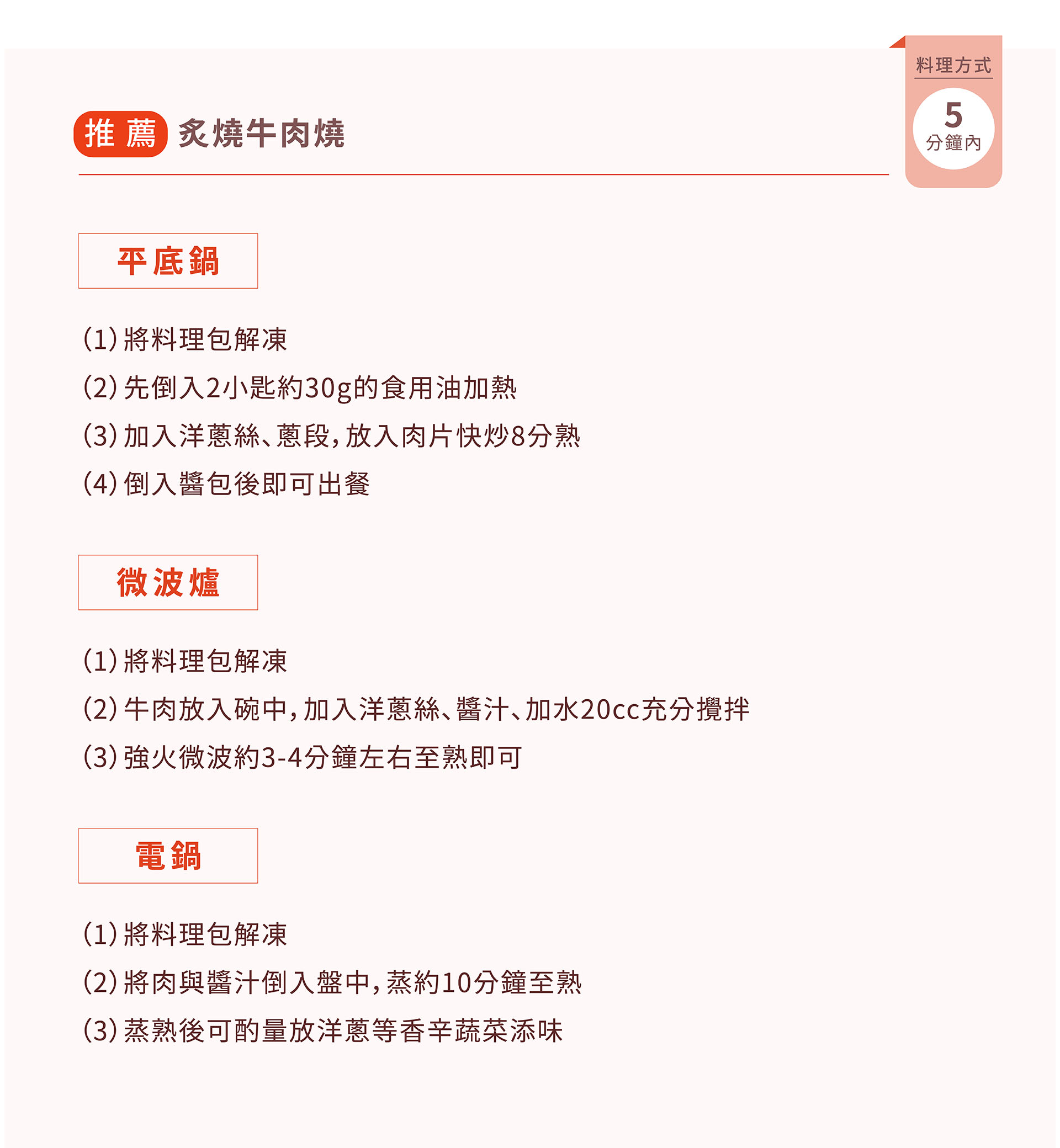 紅杉宅料理｜紅杉食品｜料理包/冷凍食品/團購/批發商/食品工廠/客製化料理包/調理包_炙燒牛肉燒