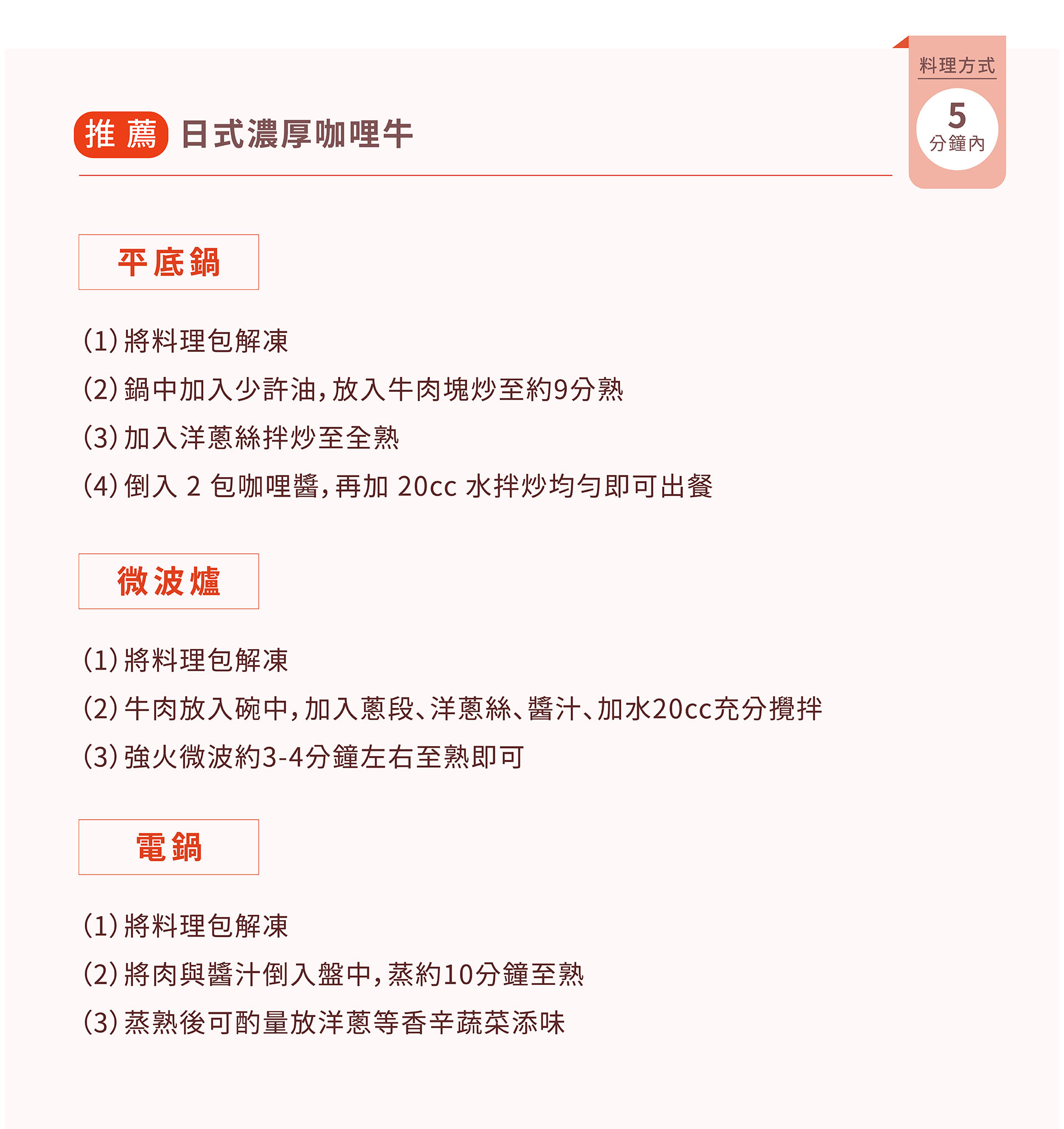 紅杉宅料理｜紅杉食品｜料理包/冷凍食品/團購/批發商/食品工廠/客製化料理包/調理包_日式濃厚咖哩牛