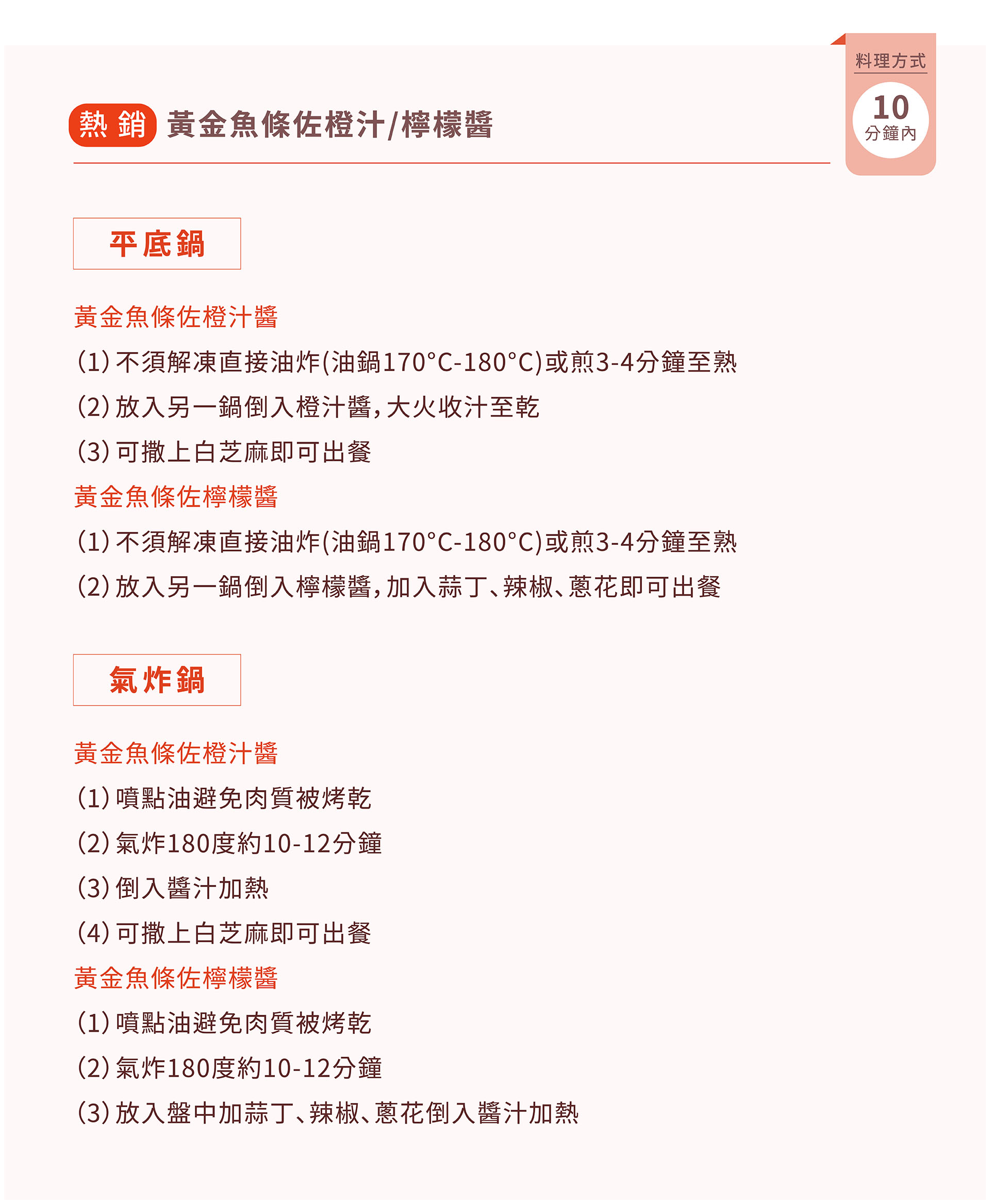 紅杉宅料理｜紅杉食品｜料理包/冷凍食品/團購/批發商/食品工廠/客製化料理包/調理包_黃金魚條佐橙汁-檸檬醬
