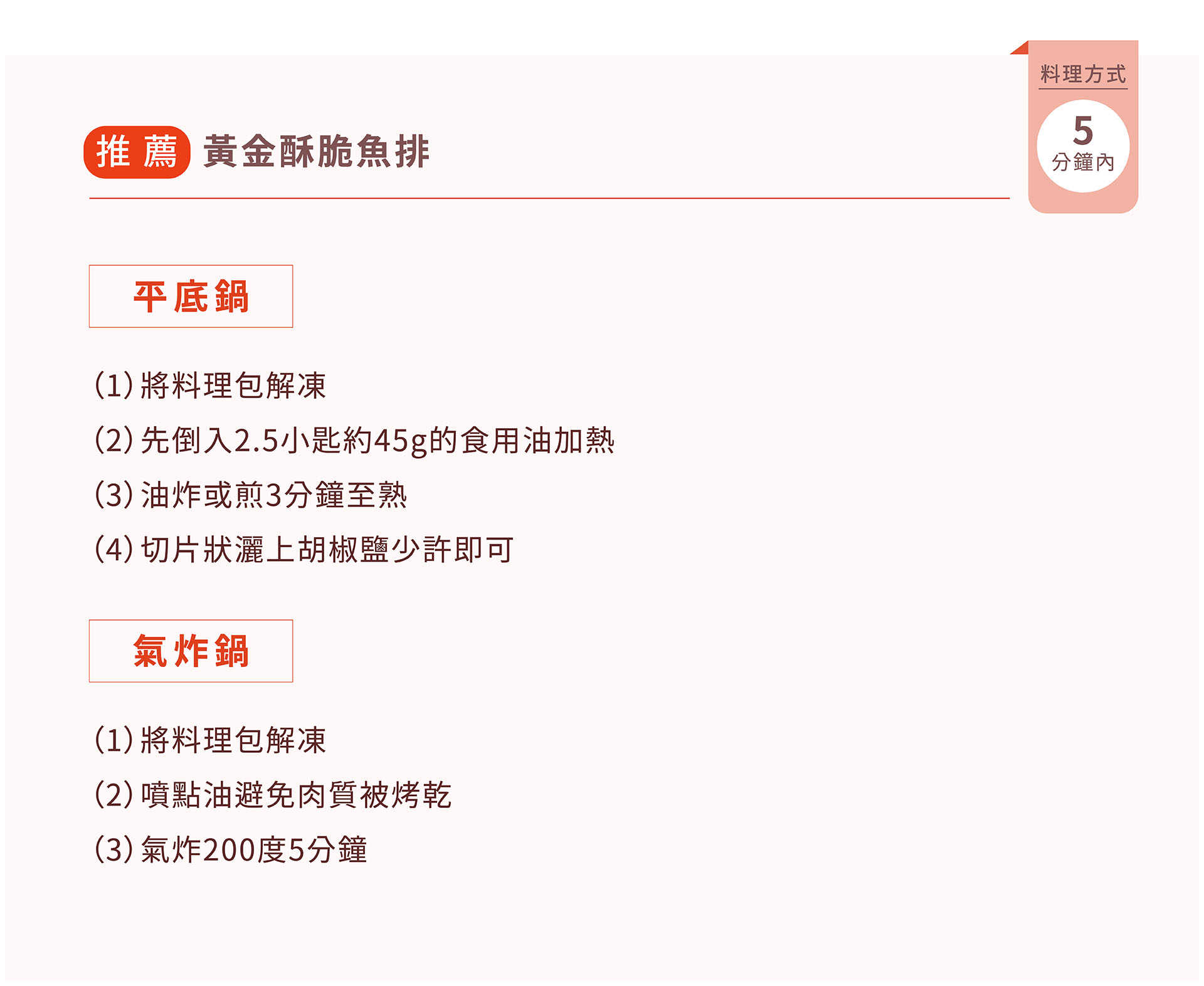 紅杉宅料理｜紅杉食品｜料理包/冷凍食品/團購/批發商/食品工廠/客製化料理包/調理包_黃金酥脆魚排