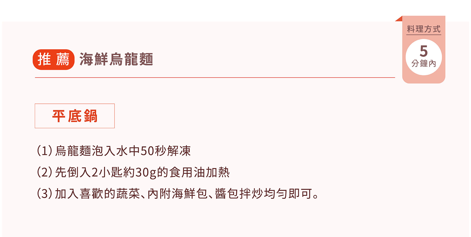 紅杉宅料理｜紅杉食品｜料理包/冷凍食品/團購/批發商/食品工廠/客製化料理包/調理包_海鮮烏龍麵