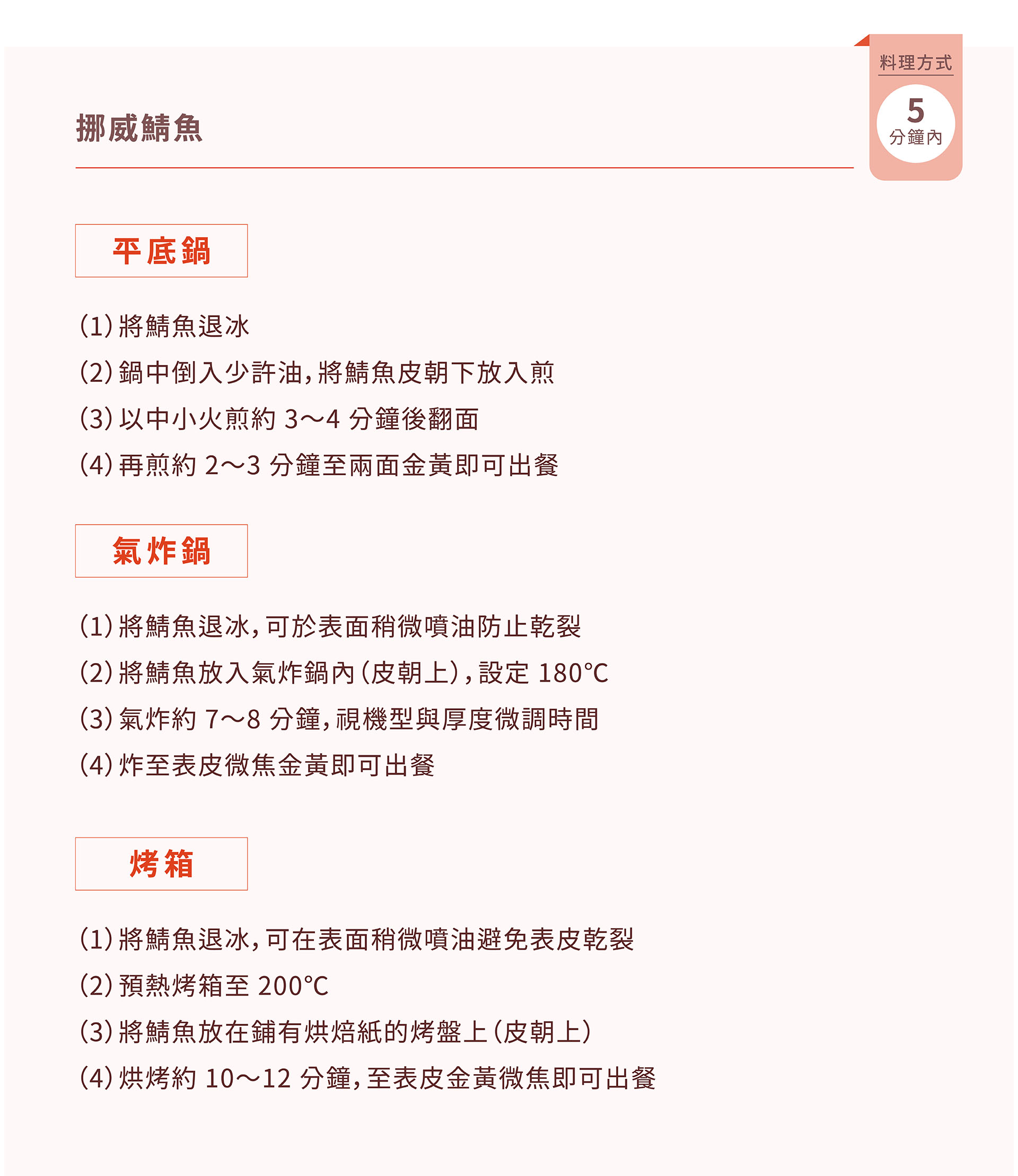 紅杉宅料理｜紅杉食品｜料理包/冷凍食品/團購/批發商/食品工廠/客製化料理包/調理包_挪威鯖魚