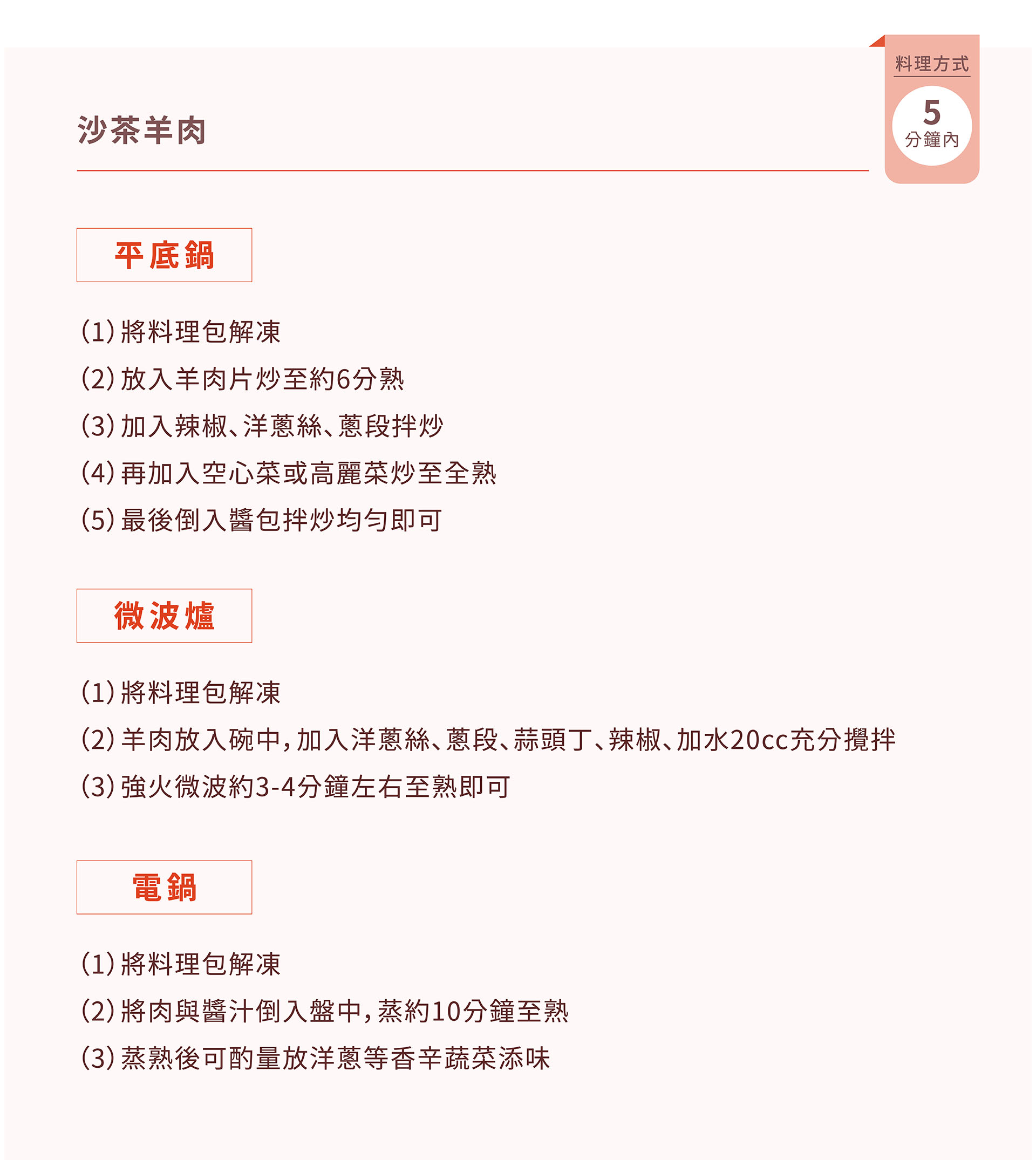 紅杉宅料理｜紅杉食品｜料理包/冷凍食品/團購/批發商/食品工廠/客製化料理包/調理包_沙茶羊肉