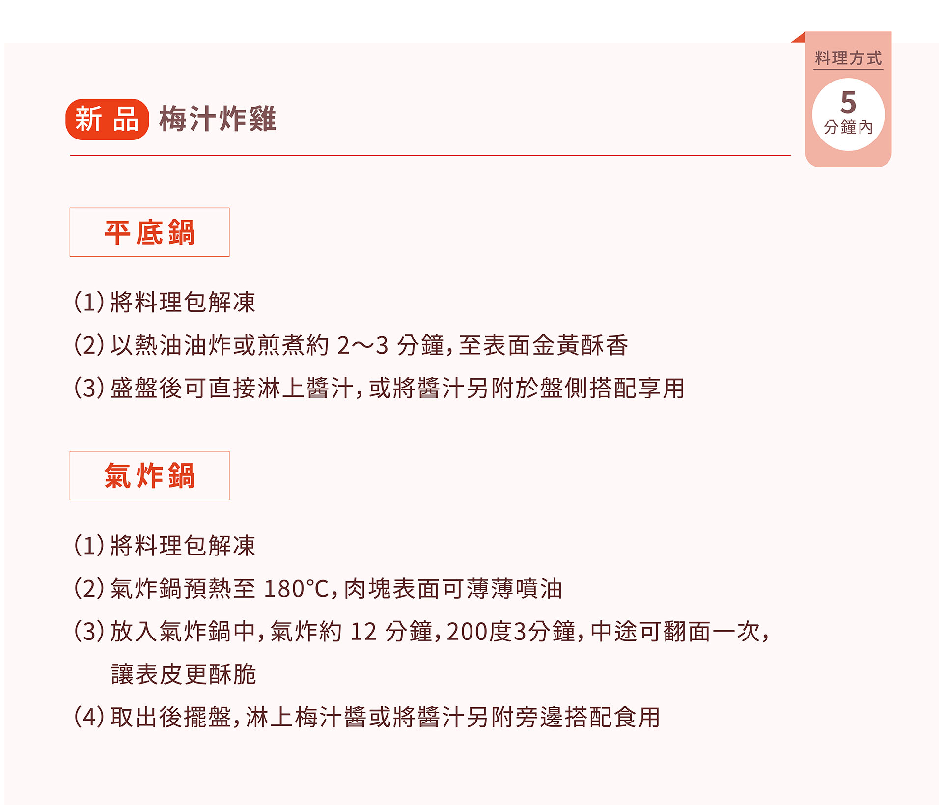 紅杉宅料理｜紅杉食品｜料理包/冷凍食品/團購/批發商/食品工廠/客製化料理包/調理包_梅汁炸雞